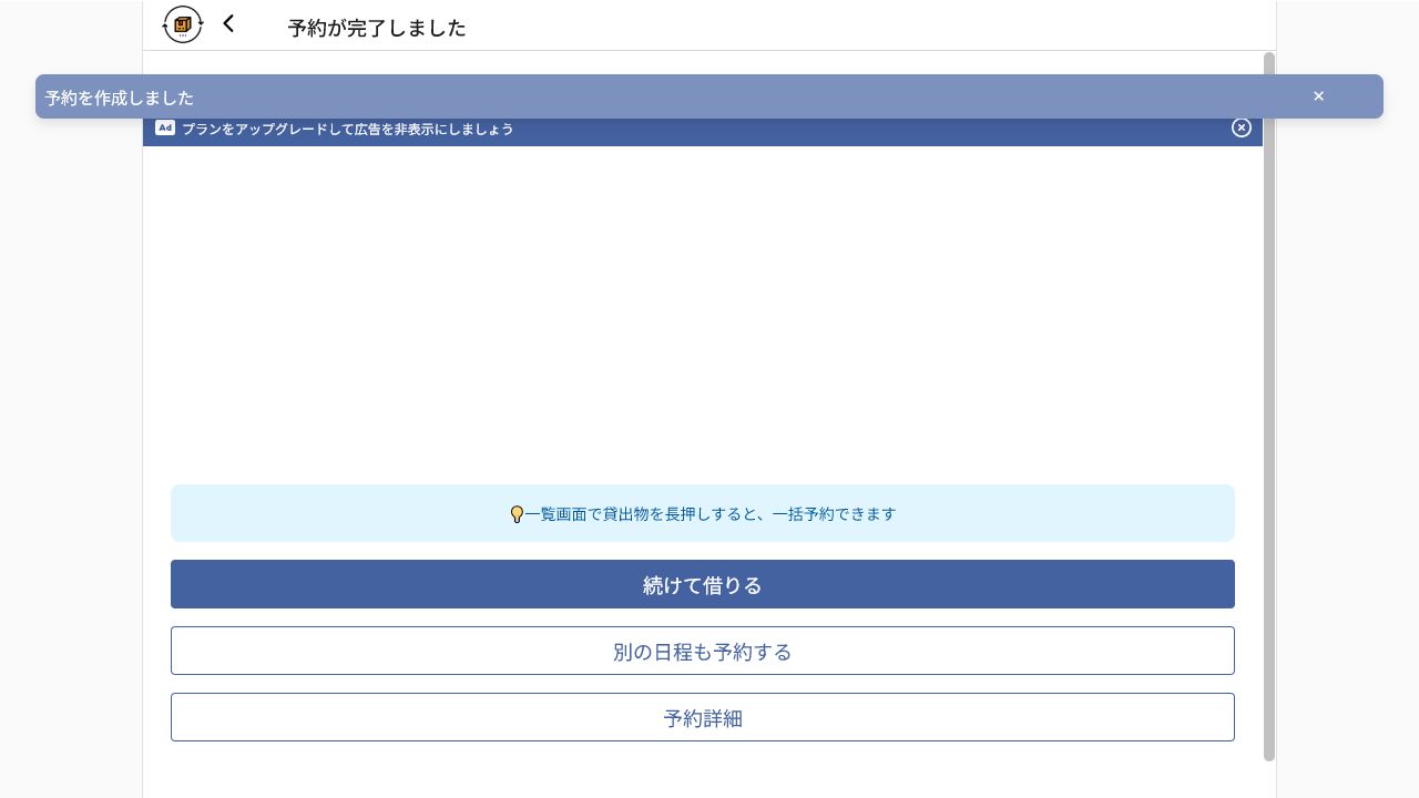カシカンで予約を作成した直後の予約完了画面